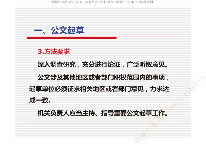 《党政机关公文处理工作条例》及《党政机关公文格式》解读_2025春招题库汇总_国企综合题库_1、国企招聘考试------笔试资料_综合写作_公文写作全套必过复习资料。_公文写作