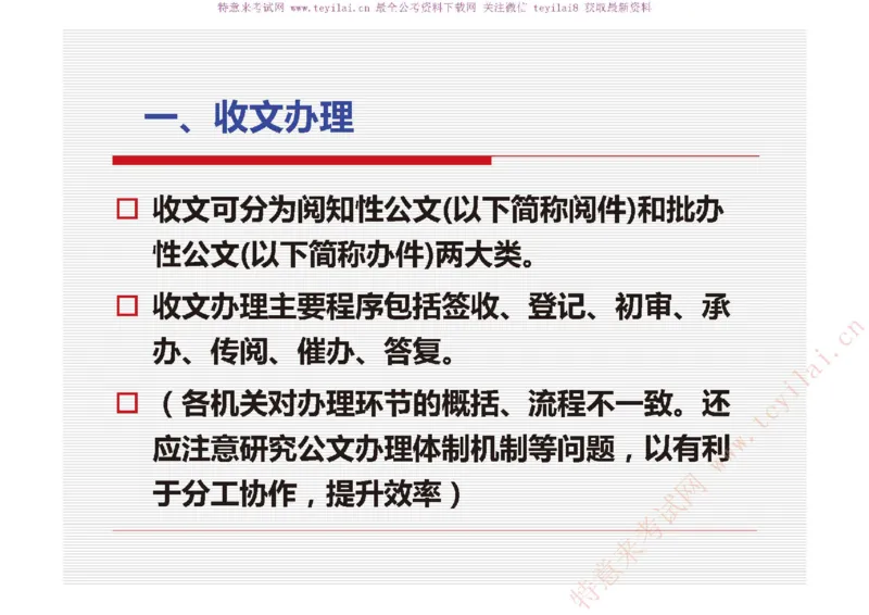 《党政机关公文处理工作条例》及《党政机关公文格式》解读_2025春招题库汇总_国企综合题库_1、国企招聘考试------笔试资料_综合写作_公文写作全套必过复习资料。_公文写作