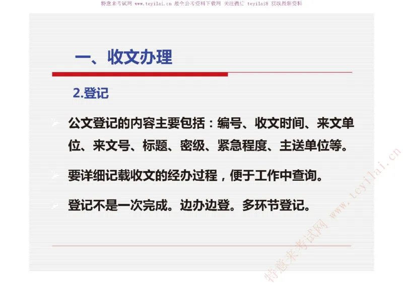 《党政机关公文处理工作条例》及《党政机关公文格式》解读_2025春招题库汇总_国企综合题库_1、国企招聘考试------笔试资料_综合写作_公文写作全套必过复习资料。_公文写作
