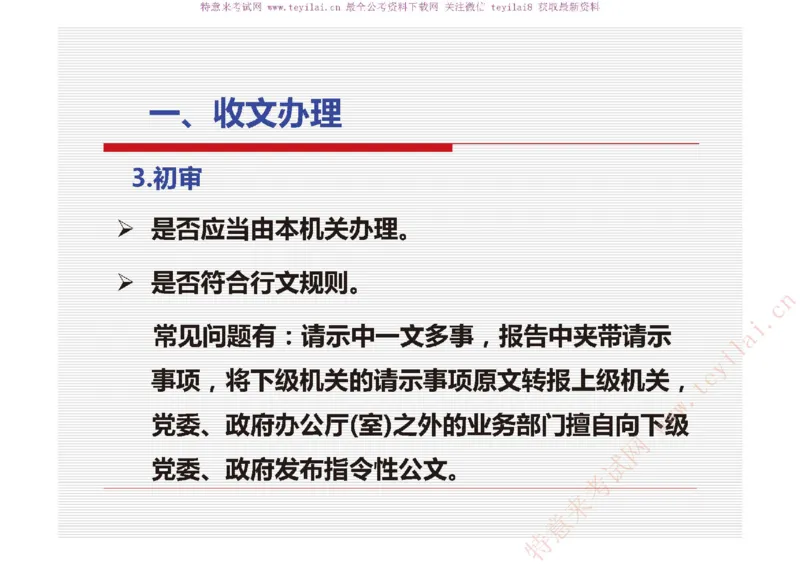《党政机关公文处理工作条例》及《党政机关公文格式》解读_2025春招题库汇总_国企综合题库_1、国企招聘考试------笔试资料_综合写作_公文写作全套必过复习资料。_公文写作