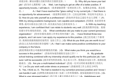 外企招聘面试会用到的英语对话_2025春招题库汇总_十大行测题库_2023年十大热门题库更新中_04、菁客汇总_尼尔森_面试部分_面试2.世界500强题库专项_面试2.世界500强题库专项