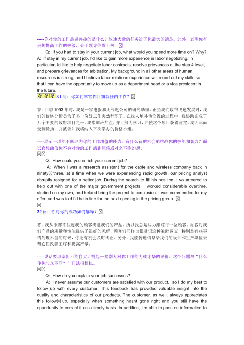 外企招聘面试会用到的英语对话_2025春招题库汇总_十大行测题库_2023年十大热门题库更新中_04、菁客汇总_尼尔森_面试部分_面试2.世界500强题库专项_面试2.世界500强题库专项
