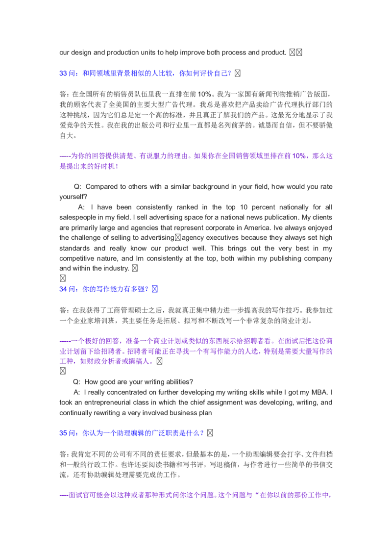 外企招聘面试会用到的英语对话_2025春招题库汇总_十大行测题库_2023年十大热门题库更新中_04、菁客汇总_尼尔森_面试部分_面试2.世界500强题库专项_面试2.世界500强题库专项