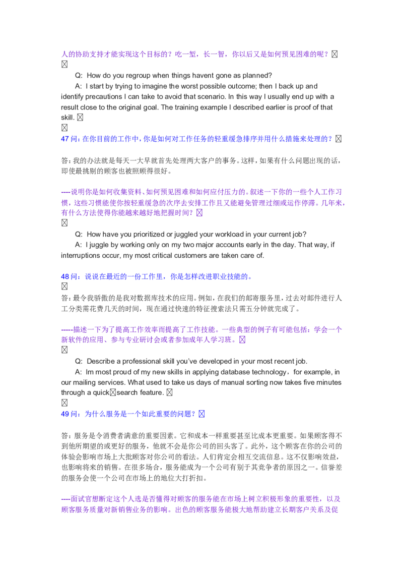 外企招聘面试会用到的英语对话_2025春招题库汇总_十大行测题库_2023年十大热门题库更新中_04、菁客汇总_尼尔森_面试部分_面试2.世界500强题库专项_面试2.世界500强题库专项