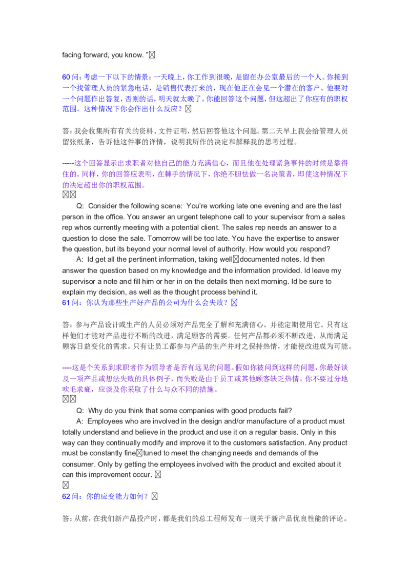 外企招聘面试会用到的英语对话_2025春招题库汇总_十大行测题库_2023年十大热门题库更新中_04、菁客汇总_尼尔森_面试部分_面试2.世界500强题库专项_面试2.世界500强题库专项