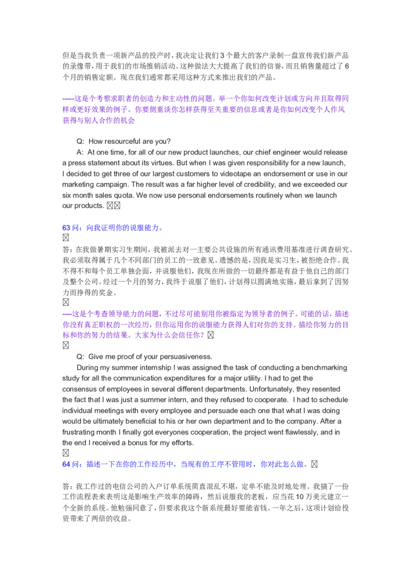 外企招聘面试会用到的英语对话_2025春招题库汇总_十大行测题库_2023年十大热门题库更新中_04、菁客汇总_尼尔森_面试部分_面试2.世界500强题库专项_面试2.世界500强题库专项