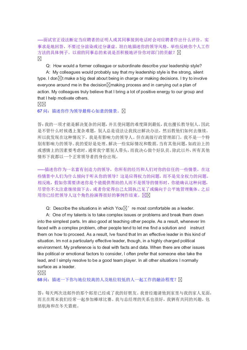 外企招聘面试会用到的英语对话_2025春招题库汇总_十大行测题库_2023年十大热门题库更新中_04、菁客汇总_尼尔森_面试部分_面试2.世界500强题库专项_面试2.世界500强题库专项