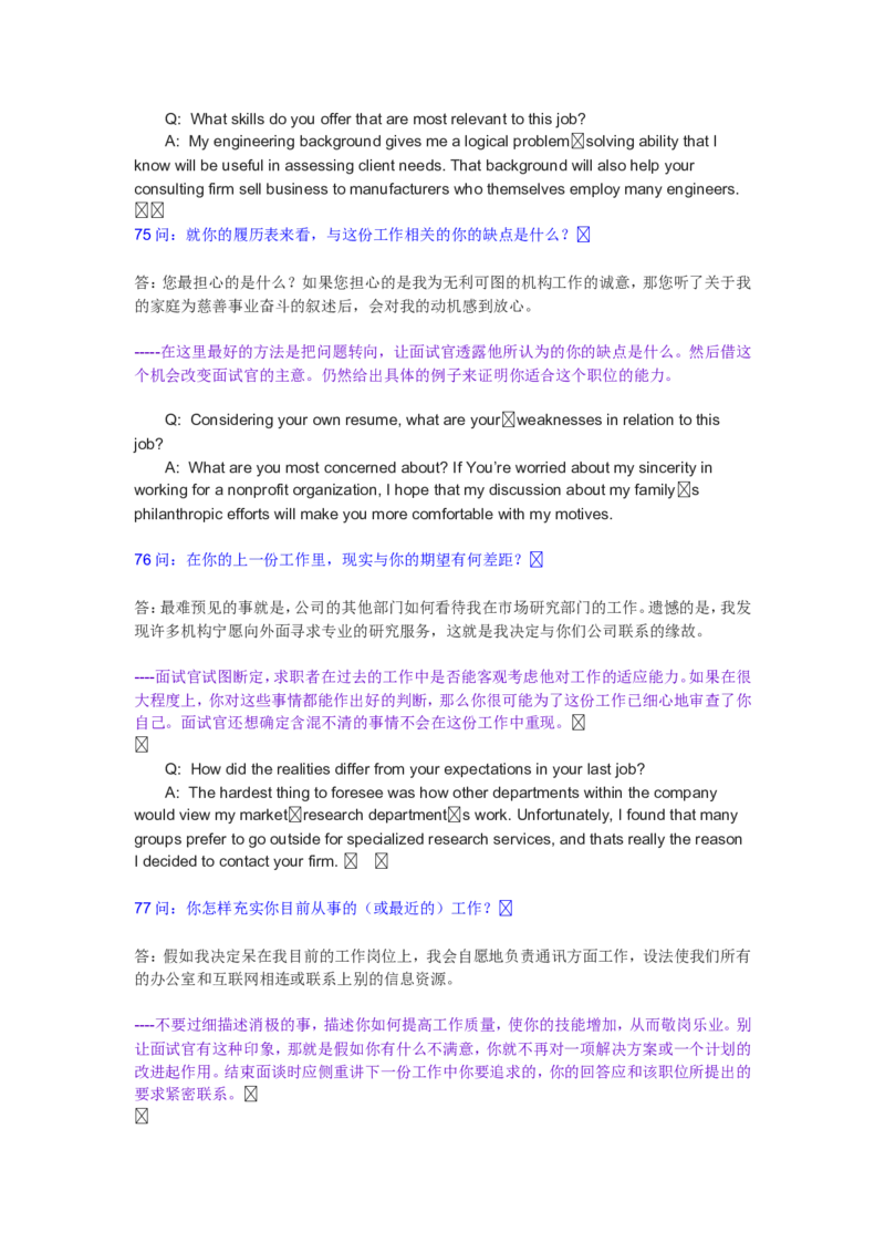 外企招聘面试会用到的英语对话_2025春招题库汇总_十大行测题库_2023年十大热门题库更新中_04、菁客汇总_尼尔森_面试部分_面试2.世界500强题库专项_面试2.世界500强题库专项