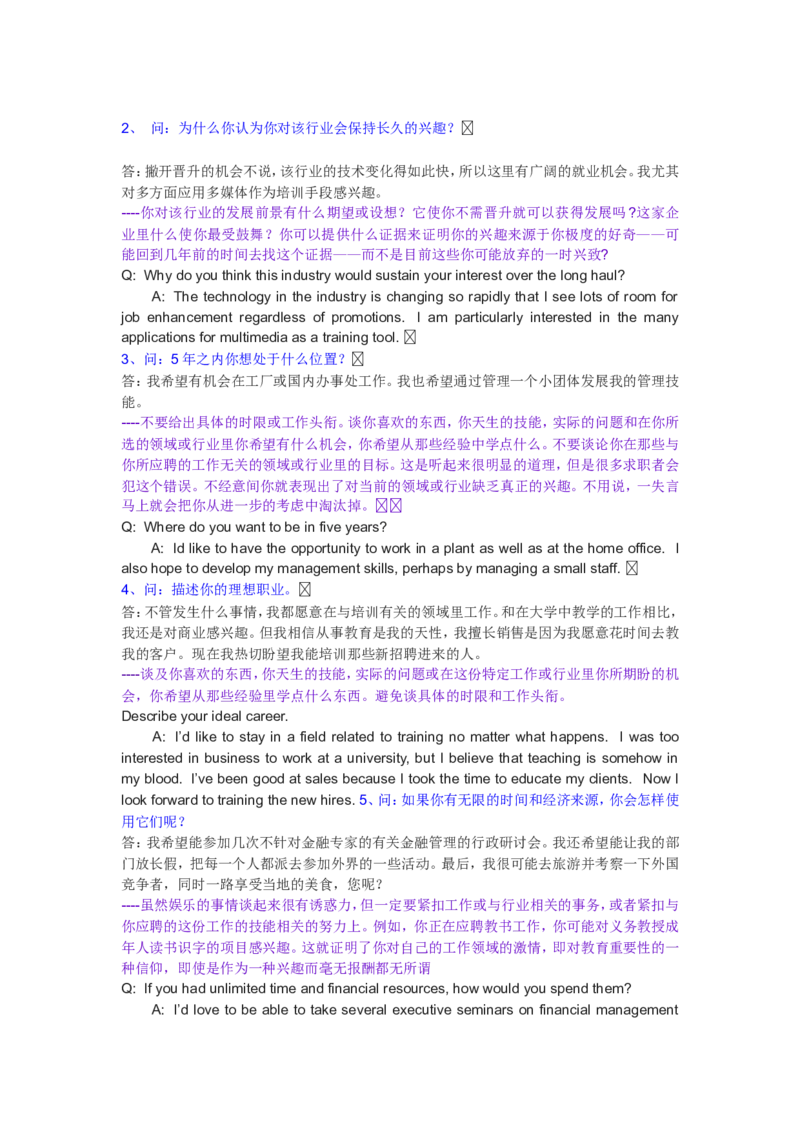 外企招聘面试会用到的英语对话_2025春招题库汇总_十大行测题库_2023年十大热门题库更新中_04、菁客汇总_尼尔森_面试部分_面试2.世界500强题库专项_面试2.世界500强题库专项