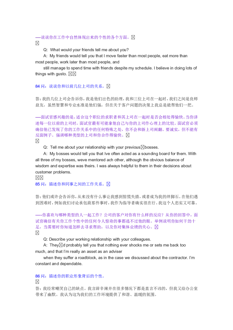 外企招聘面试会用到的英语对话_2025春招题库汇总_十大行测题库_2023年十大热门题库更新中_04、菁客汇总_尼尔森_面试部分_面试2.世界500强题库专项_面试2.世界500强题库专项