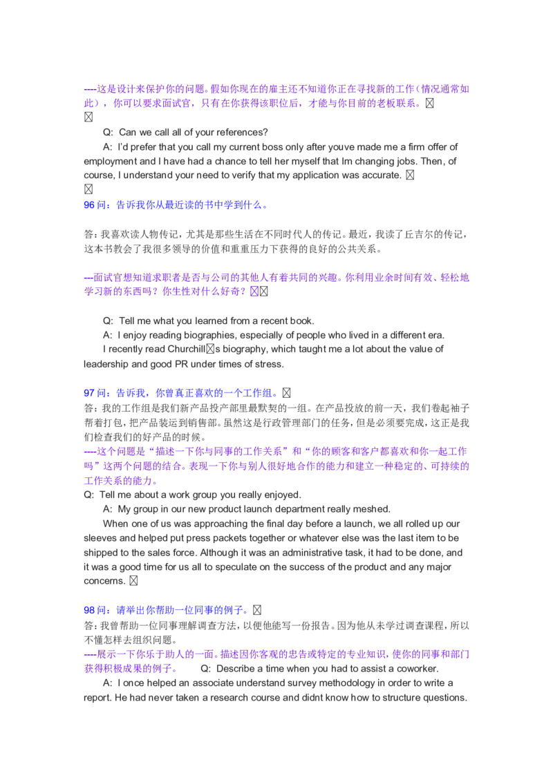 外企招聘面试会用到的英语对话_2025春招题库汇总_十大行测题库_2023年十大热门题库更新中_04、菁客汇总_尼尔森_面试部分_面试2.世界500强题库专项_面试2.世界500强题库专项