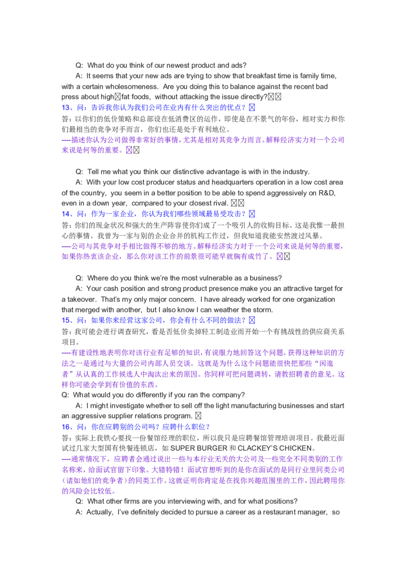 外企招聘面试会用到的英语对话_2025春招题库汇总_十大行测题库_2023年十大热门题库更新中_04、菁客汇总_尼尔森_面试部分_面试2.世界500强题库专项_面试2.世界500强题库专项
