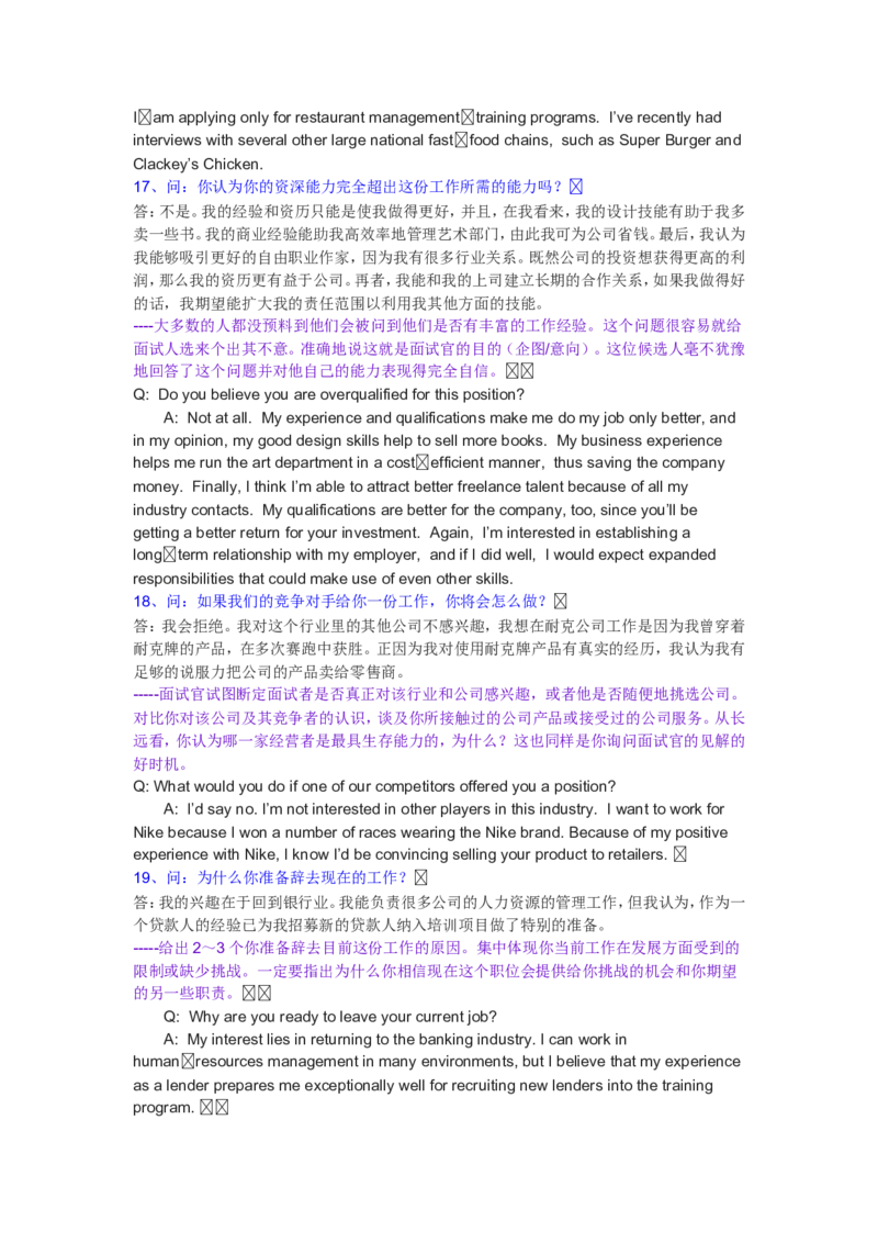外企招聘面试会用到的英语对话_2025春招题库汇总_十大行测题库_2023年十大热门题库更新中_04、菁客汇总_尼尔森_面试部分_面试2.世界500强题库专项_面试2.世界500强题库专项