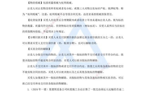 18.2025陈印-名师精讲通关-第五章（18）5.3相关合同制度_2026年一建法规_2025年一建法规SVIP_02-基础精讲✿高端面授✿深度强化_24-法规《名师精讲通关》陈印HX推荐_讲义