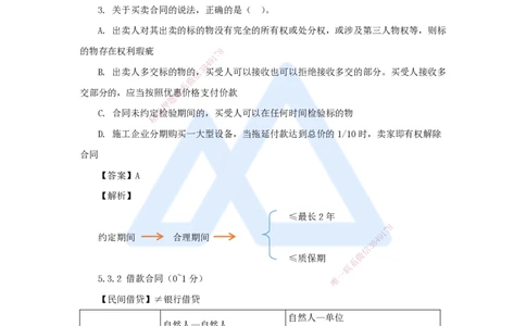 18.2025陈印-名师精讲通关-第五章（18）5.3相关合同制度_2026年一建法规_2025年一建法规SVIP_02-基础精讲✿高端面授✿深度强化_24-法规《名师精讲通关》陈印HX推荐_讲义