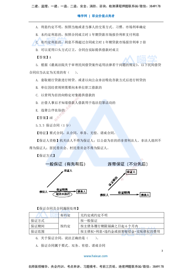 18.2025陈印-名师精讲通关-第五章（18）5.3相关合同制度_2026年一建法规_2025年一建法规SVIP_02-基础精讲✿高端面授✿深度强化_24-法规《名师精讲通关》陈印HX推荐_讲义