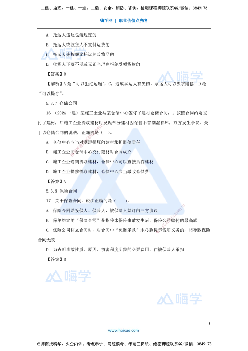 18.2025陈印-名师精讲通关-第五章（18）5.3相关合同制度_2026年一建法规_2025年一建法规SVIP_02-基础精讲✿高端面授✿深度强化_24-法规《名师精讲通关》陈印HX推荐_讲义