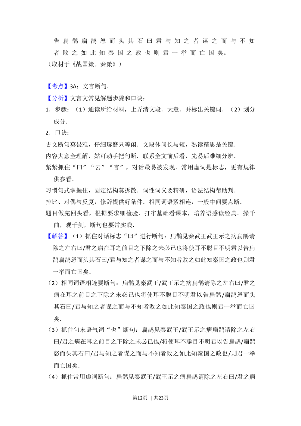 2012年高考语文试卷（北京）（解析卷）_语文历年高考真题_新&middot;Word版2008-2025&middot;高考语文真题_语文（按省份分类）2008-2025_2008-2025&middot;（北京）语文高考真题