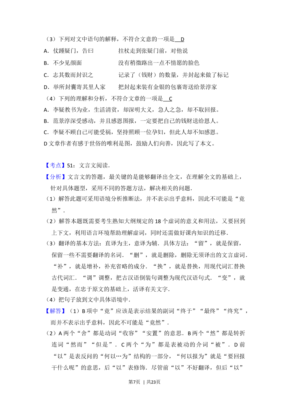 2012年高考语文试卷（北京）（解析卷）_语文历年高考真题_新&middot;Word版2008-2025&middot;高考语文真题_语文（按省份分类）2008-2025_2008-2025&middot;（北京）语文高考真题