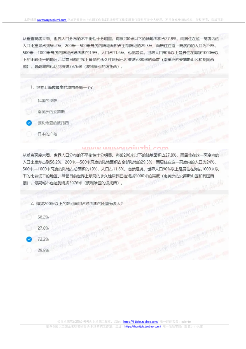 申万宏源证券2021招聘在线测试完整真题及答案2_2025春招题库汇总_券商-基金题库-1_05基金券商汇总_申万宏源_01、申万历年笔试真题资料