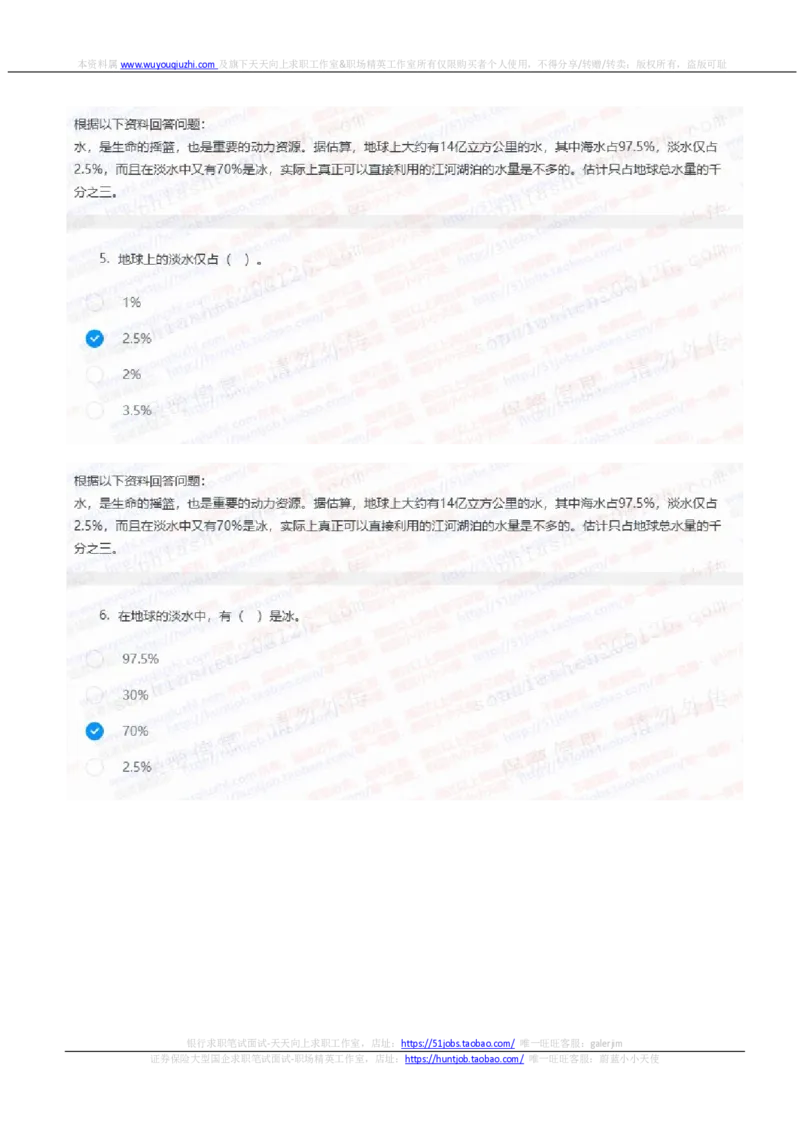 申万宏源证券2021招聘在线测试完整真题及答案2_2025春招题库汇总_券商-基金题库-1_05基金券商汇总_申万宏源_01、申万历年笔试真题资料