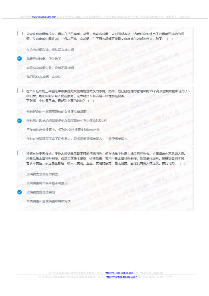 申万宏源证券2021招聘在线测试完整真题及答案2_2025春招题库汇总_券商-基金题库-1_05基金券商汇总_申万宏源_01、申万历年笔试真题资料