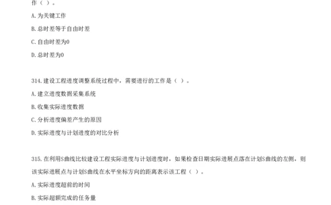 19.19-第四章-建设工程进度管理（四）_2026年一级建造师_2026年一建管理_2025年一建管理SVIP_03-习题精析✿实战特训✿模考通关_45-管理《金点题课程》王少杰SMR