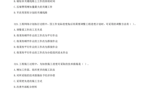 19.19-第四章-建设工程进度管理（四）_2026年一级建造师_2026年一建管理_2025年一建管理SVIP_03-习题精析✿实战特训✿模考通关_45-管理《金点题课程》王少杰SMR