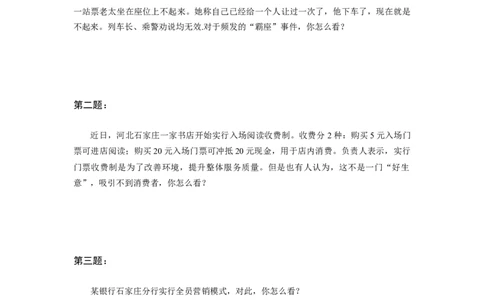 思维性问题题本_2025春招题库汇总_十大行测题库_2023年十大热门题库更新中_09、易考汇总_银行面试_面试培训_某观面试视频_课观面试视频（主课）_课观面试资料
