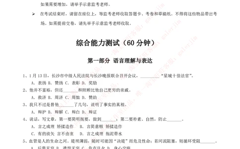 Yancao公司2024招聘考试最新全真模拟笔试试题（综合能力测试卷）和答案解析（三）_2025春招题库汇总_国企题库_中国烟草_5Yancao公司2024年招聘笔试模拟试题