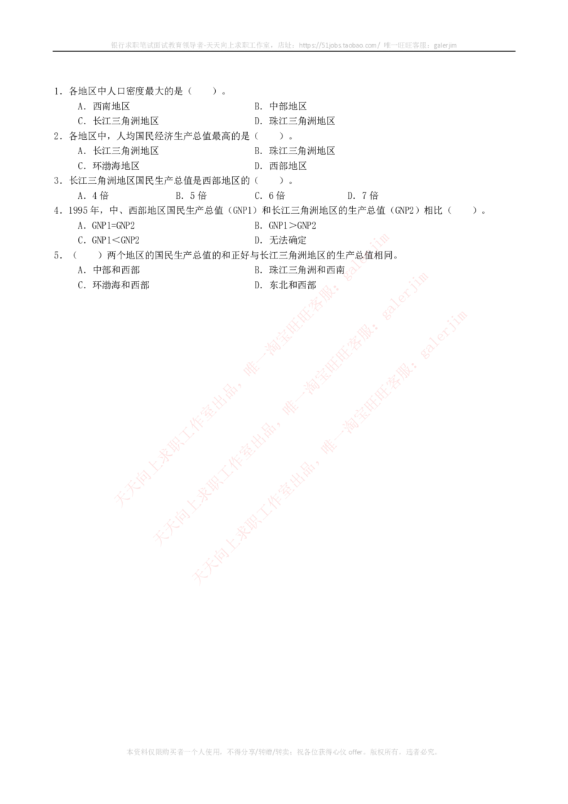 Yancao公司2024招聘考试最新全真模拟笔试试题（综合能力测试卷）和答案解析（三）_2025春招题库汇总_国企题库_中国烟草_5Yancao公司2024年招聘笔试模拟试题