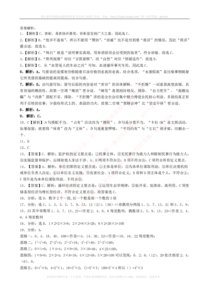 Yancao公司2024招聘考试最新全真模拟笔试试题（综合能力测试卷）和答案解析（三）_2025春招题库汇总_国企题库_中国烟草_5Yancao公司2024年招聘笔试模拟试题