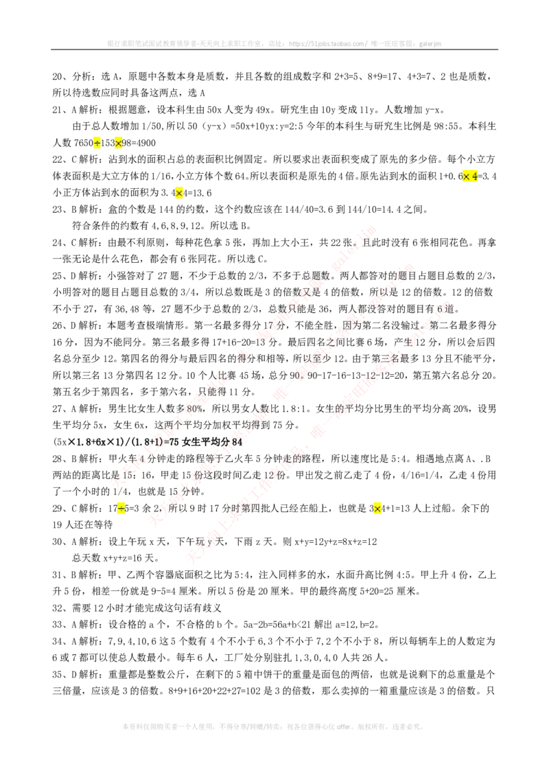 Yancao公司2024招聘考试最新全真模拟笔试试题（综合能力测试卷）和答案解析（三）_2025春招题库汇总_国企题库_中国烟草_5Yancao公司2024年招聘笔试模拟试题
