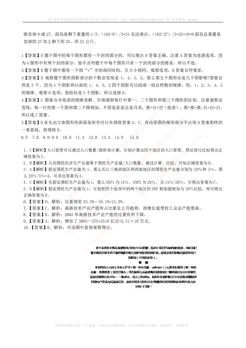 Yancao公司2024招聘考试最新全真模拟笔试试题（综合能力测试卷）和答案解析（三）_2025春招题库汇总_国企题库_中国烟草_5Yancao公司2024年招聘笔试模拟试题