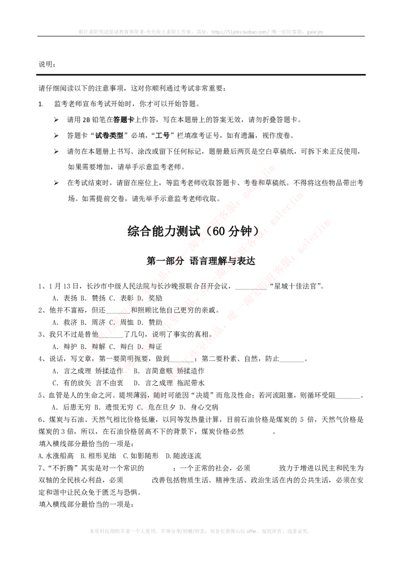 Yancao公司2024招聘考试最新全真模拟笔试试题（综合能力测试卷）和答案解析（三）_2025春招题库汇总_国企题库_中国烟草_5Yancao公司2024年招聘笔试模拟试题