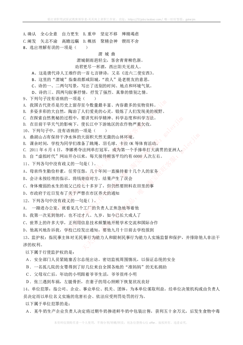 Yancao公司2024招聘考试最新全真模拟笔试试题（综合能力测试卷）和答案解析（三）_2025春招题库汇总_国企题库_中国烟草_5Yancao公司2024年招聘笔试模拟试题