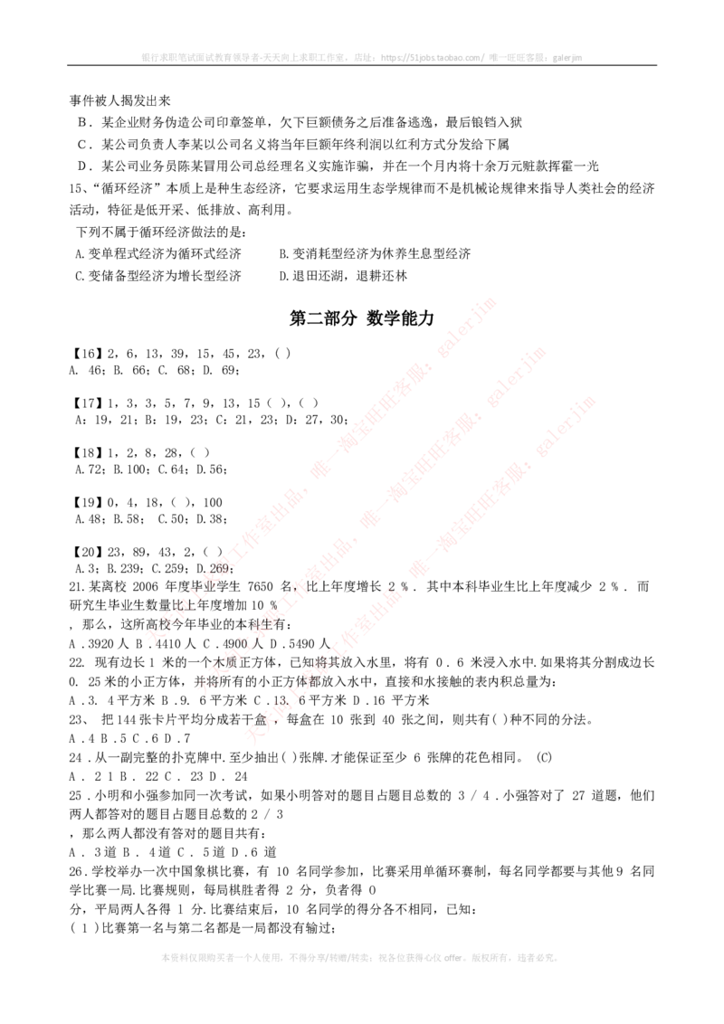 Yancao公司2024招聘考试最新全真模拟笔试试题（综合能力测试卷）和答案解析（三）_2025春招题库汇总_国企题库_中国烟草_5Yancao公司2024年招聘笔试模拟试题