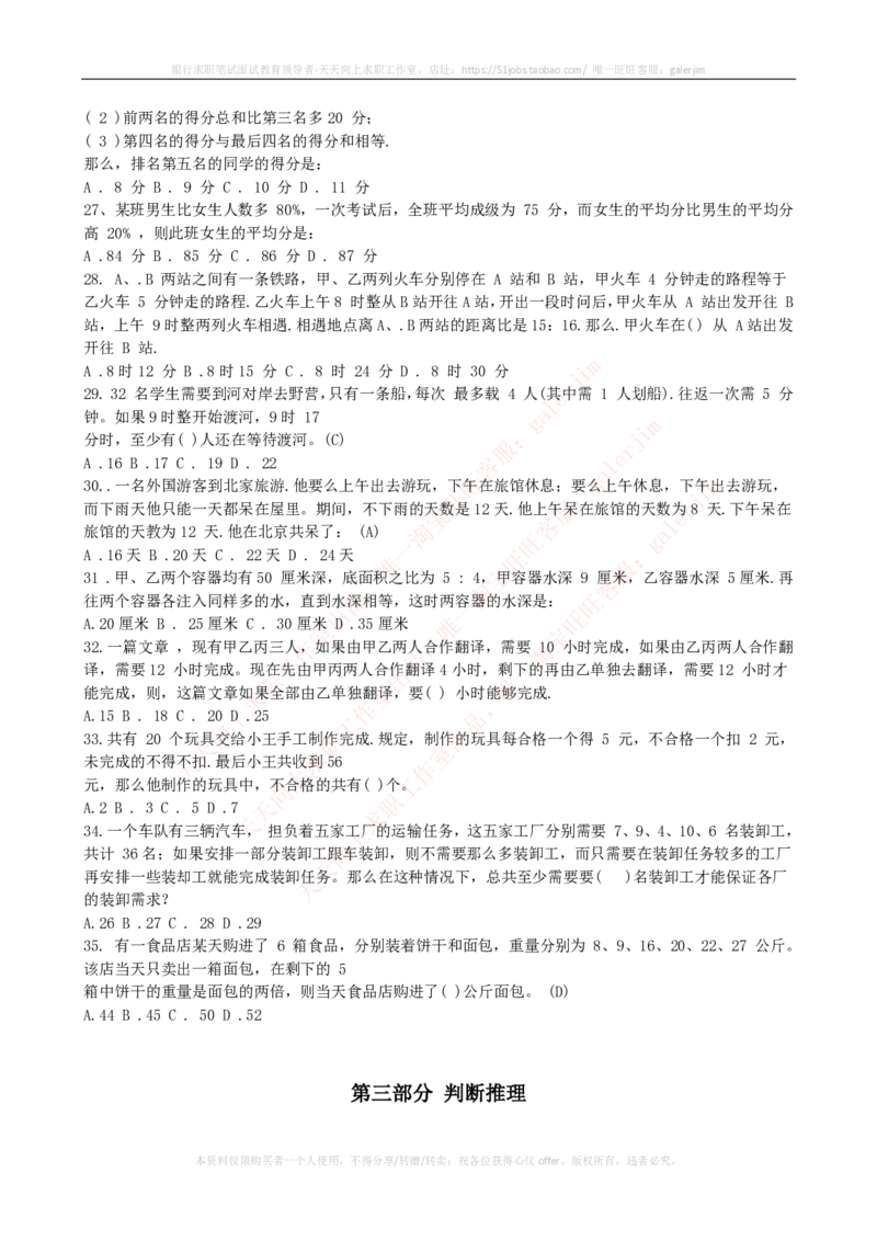 Yancao公司2024招聘考试最新全真模拟笔试试题（综合能力测试卷）和答案解析（三）_2025春招题库汇总_国企题库_中国烟草_5Yancao公司2024年招聘笔试模拟试题