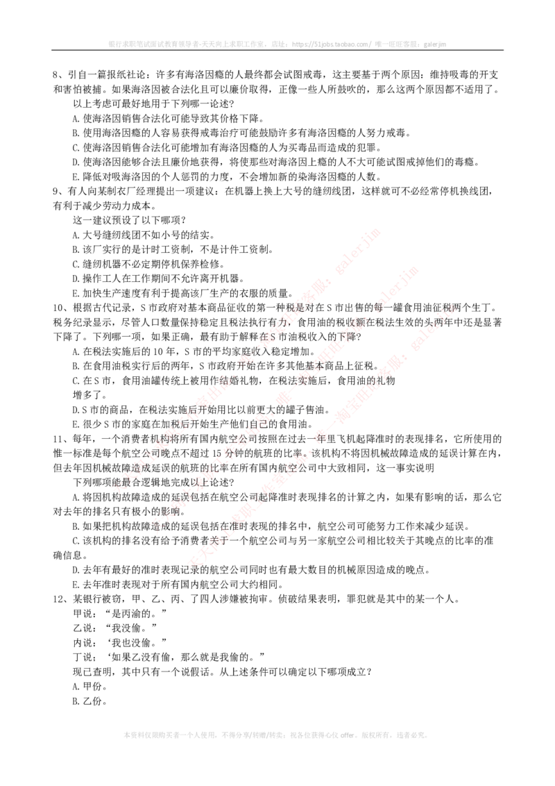 Yancao公司2024招聘考试最新全真模拟笔试试题（综合能力测试卷）和答案解析（三）_2025春招题库汇总_国企题库_中国烟草_5Yancao公司2024年招聘笔试模拟试题