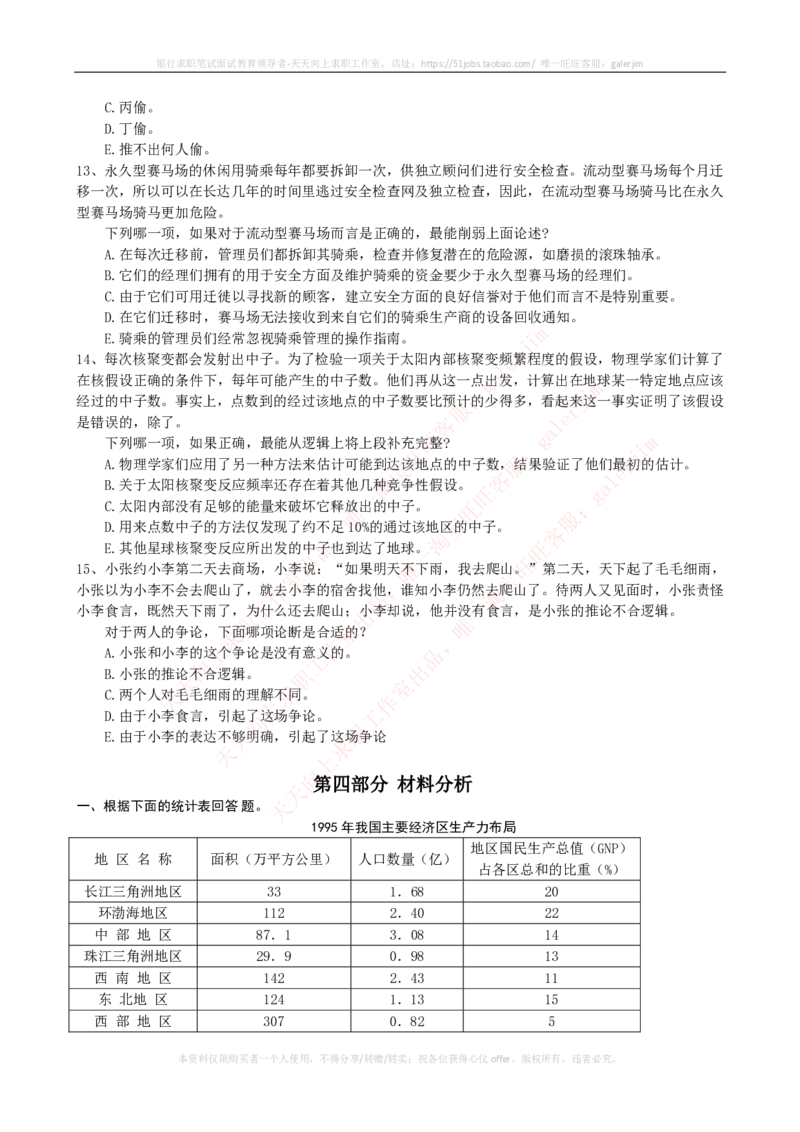 Yancao公司2024招聘考试最新全真模拟笔试试题（综合能力测试卷）和答案解析（三）_2025春招题库汇总_国企题库_中国烟草_5Yancao公司2024年招聘笔试模拟试题