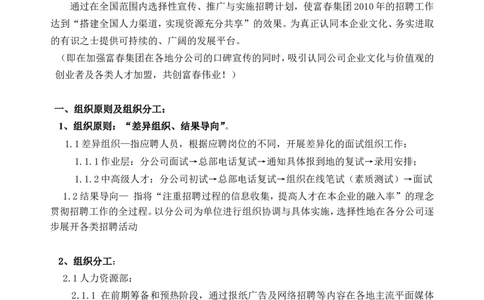 制度流程福建富春通信集团-分公司招聘指导手册-18页_2025春招题库汇总_银行题库-1_银行全套上岸资料_500套面试话术_05面试话术实例_05制度流程
