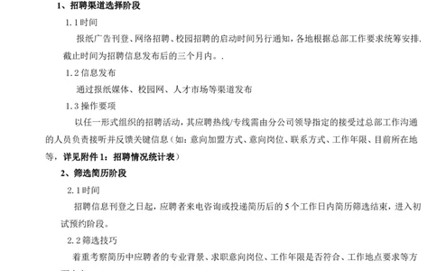 制度流程福建富春通信集团-分公司招聘指导手册-18页_2025春招题库汇总_银行题库-1_银行全套上岸资料_500套面试话术_05面试话术实例_05制度流程