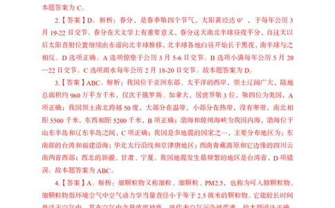 地理常识答案_2025春招题库汇总_国企综合题库_1、国企招聘考试------笔试资料_公共（综合）基础知识_1、国企公共基础知识--专项视频讲义-z_讲义_地理常识