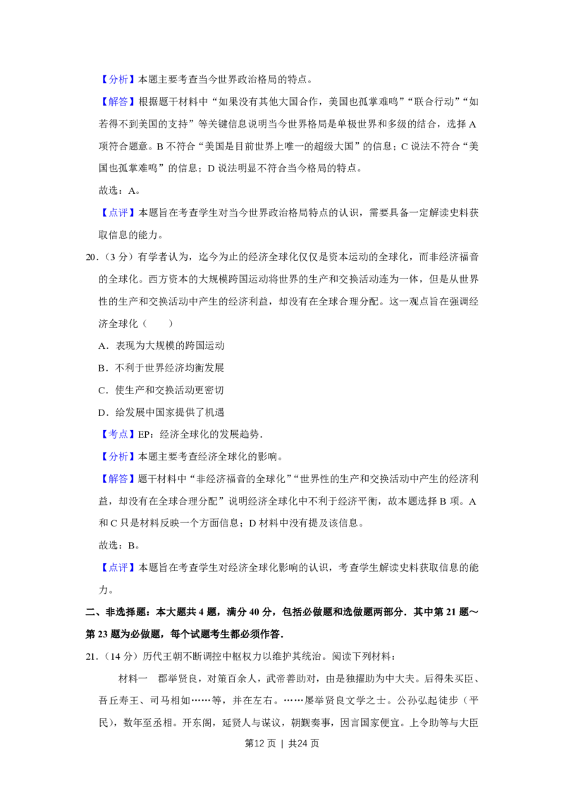 2014年高考历史试卷（江苏）（解析卷卷）_历史历年高考真题_新&middot;PDF版2008-2025&middot;高考历史真题_历史（按省份分类）2008-2025_2008-2025&middot;（江苏）历史高考真题