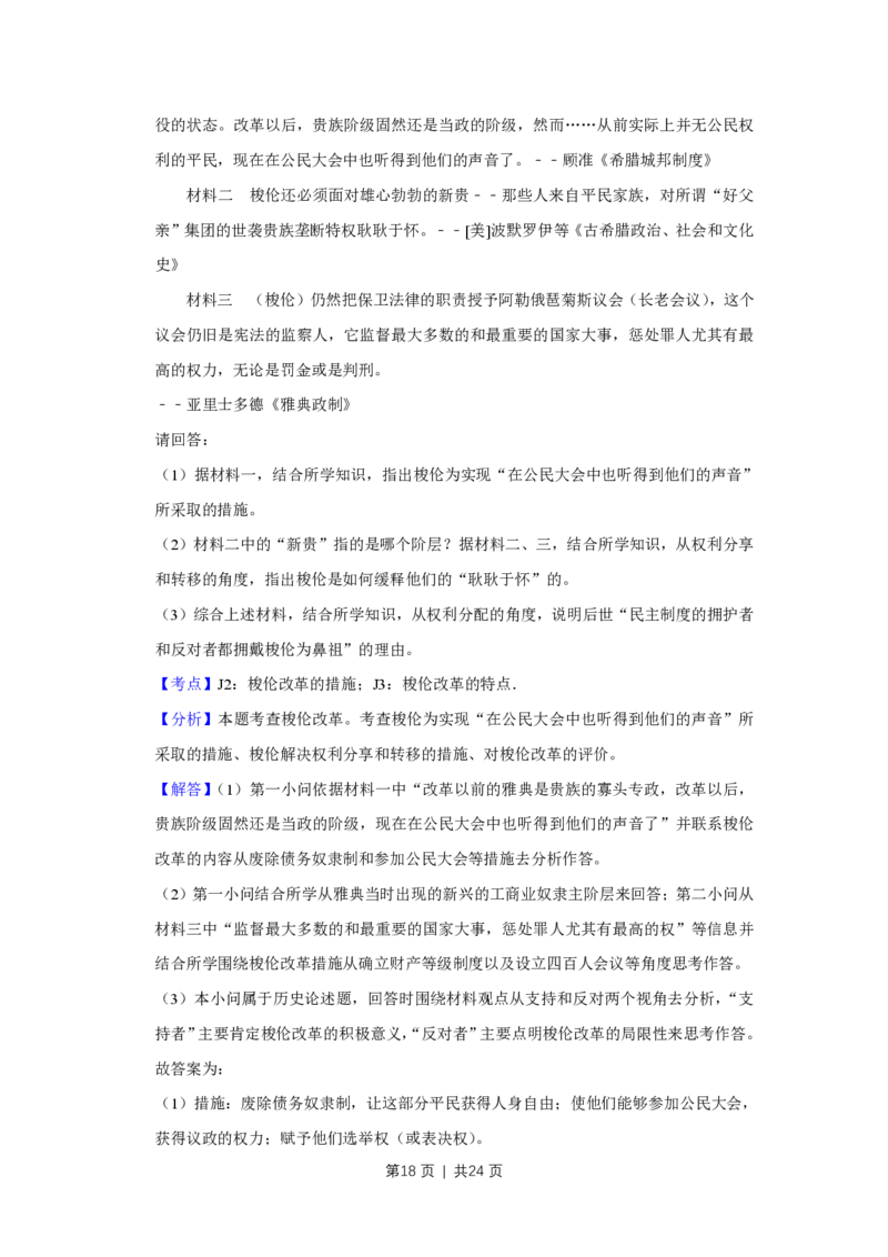2014年高考历史试卷（江苏）（解析卷卷）_历史历年高考真题_新&middot;PDF版2008-2025&middot;高考历史真题_历史（按省份分类）2008-2025_2008-2025&middot;（江苏）历史高考真题