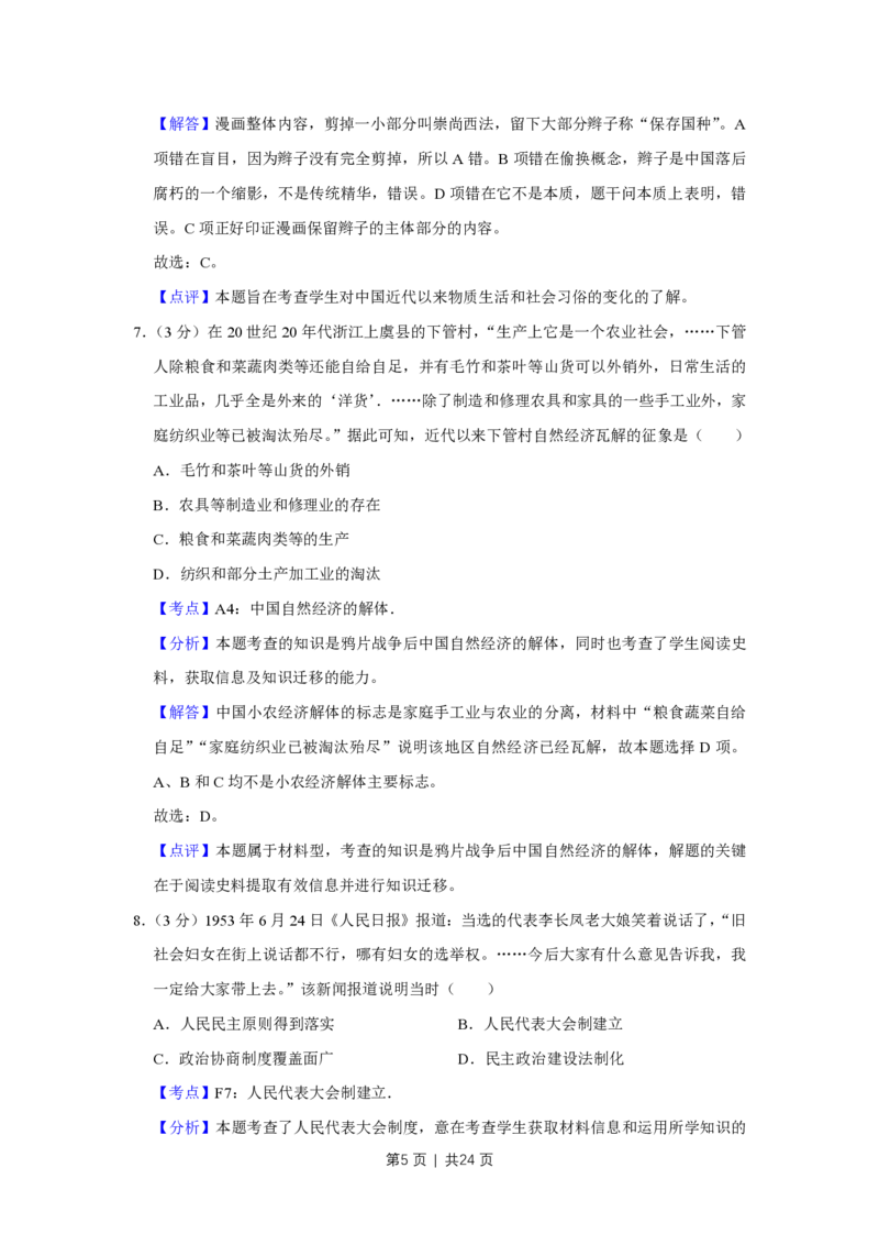 2014年高考历史试卷（江苏）（解析卷卷）_历史历年高考真题_新&middot;PDF版2008-2025&middot;高考历史真题_历史（按省份分类）2008-2025_2008-2025&middot;（江苏）历史高考真题