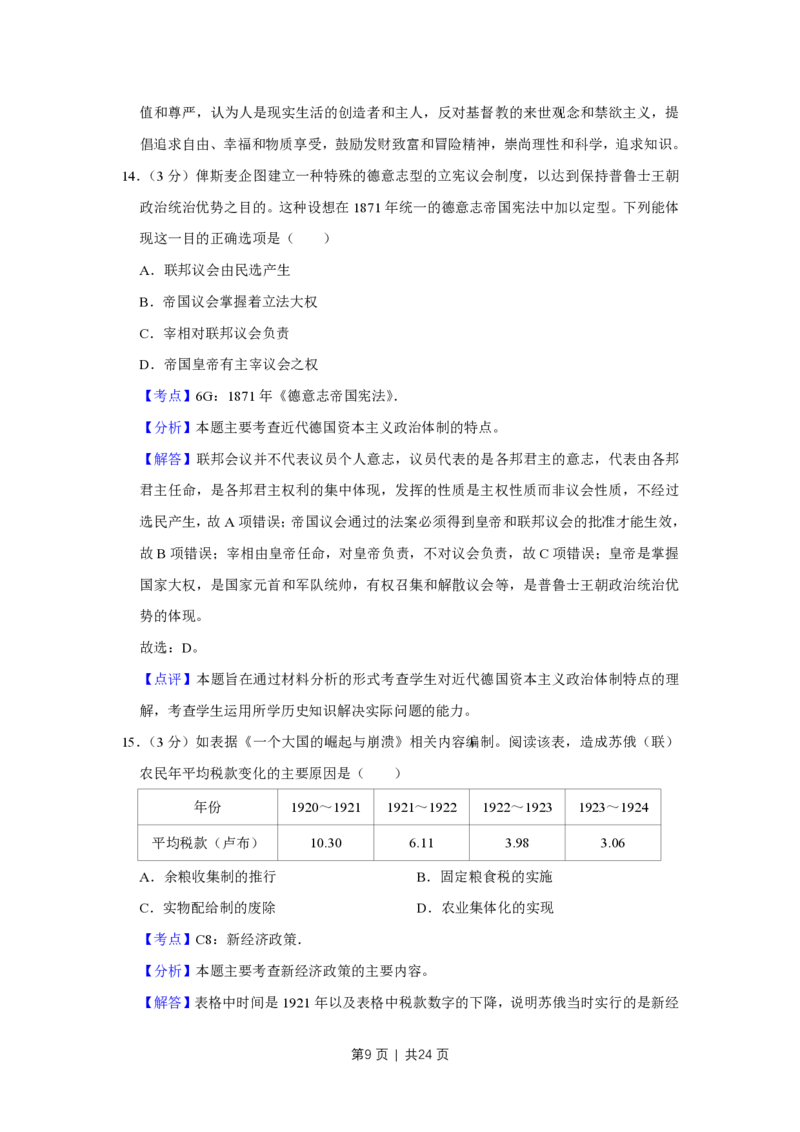 2014年高考历史试卷（江苏）（解析卷卷）_历史历年高考真题_新&middot;PDF版2008-2025&middot;高考历史真题_历史（按省份分类）2008-2025_2008-2025&middot;（江苏）历史高考真题