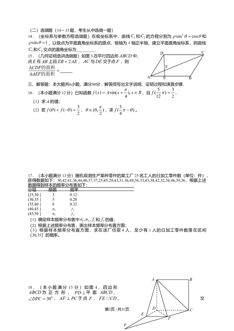 2014年高考数学试卷（理）（广东）（解析卷）_历年高考真题合集_数学历年高考真题_新&middot;Word版2008-2025&middot;高考数学真题_数学（按年份分类）2008-2025_2014&middot;高考数学真题