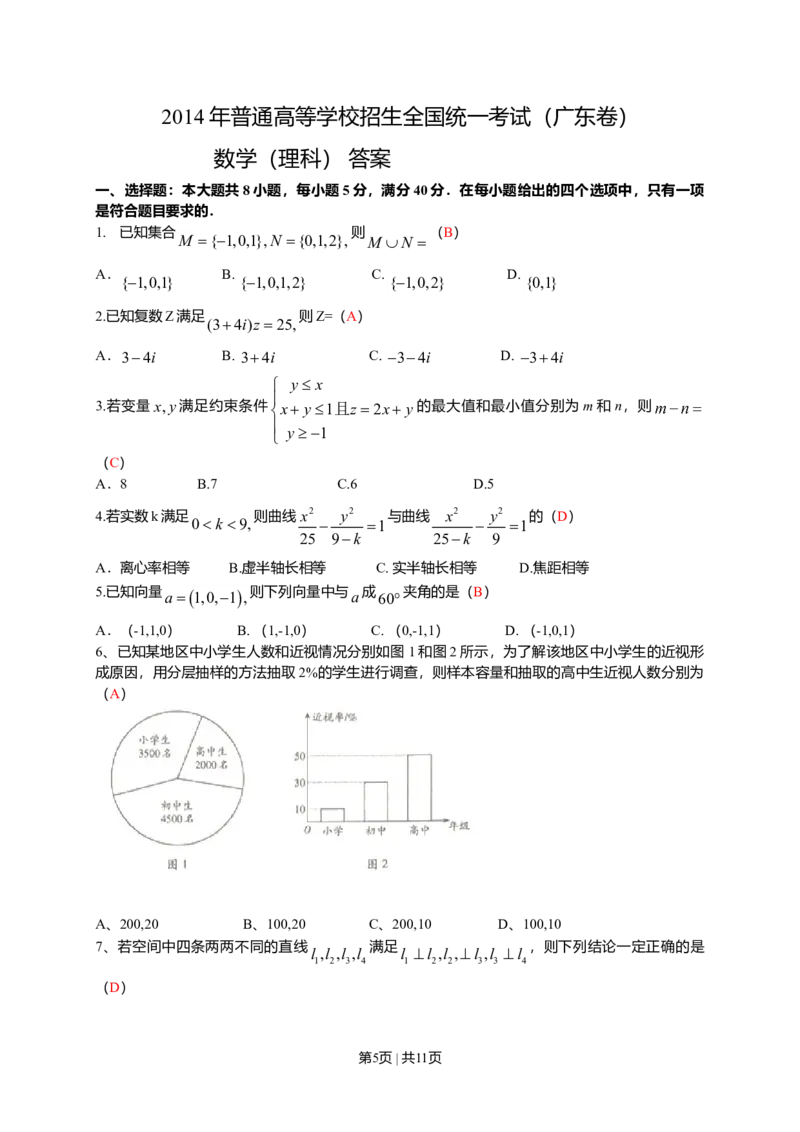 2014年高考数学试卷（理）（广东）（解析卷）_历年高考真题合集_数学历年高考真题_新&middot;Word版2008-2025&middot;高考数学真题_数学（按年份分类）2008-2025_2014&middot;高考数学真题