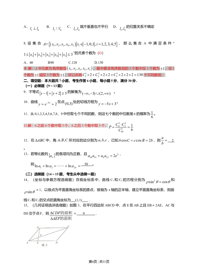 2014年高考数学试卷（理）（广东）（解析卷）_历年高考真题合集_数学历年高考真题_新&middot;Word版2008-2025&middot;高考数学真题_数学（按年份分类）2008-2025_2014&middot;高考数学真题